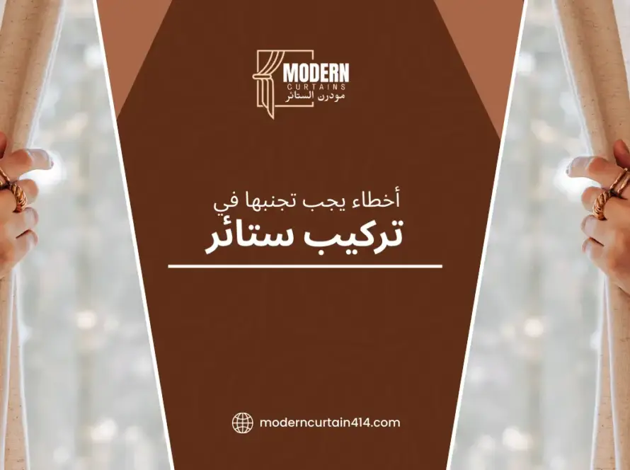 Curtain Installation arabic